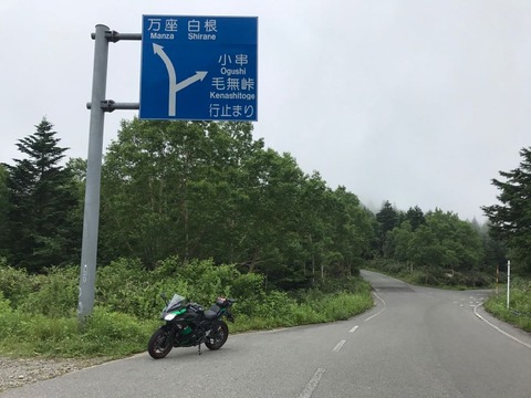 万座道路の毛無峠への分岐