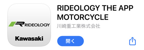 Kawasakiのコネクテッドアプリ「RIDEOLOGY THE APP」が新しくなりました