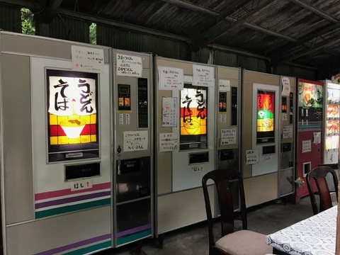 うどん・そばの自販機！