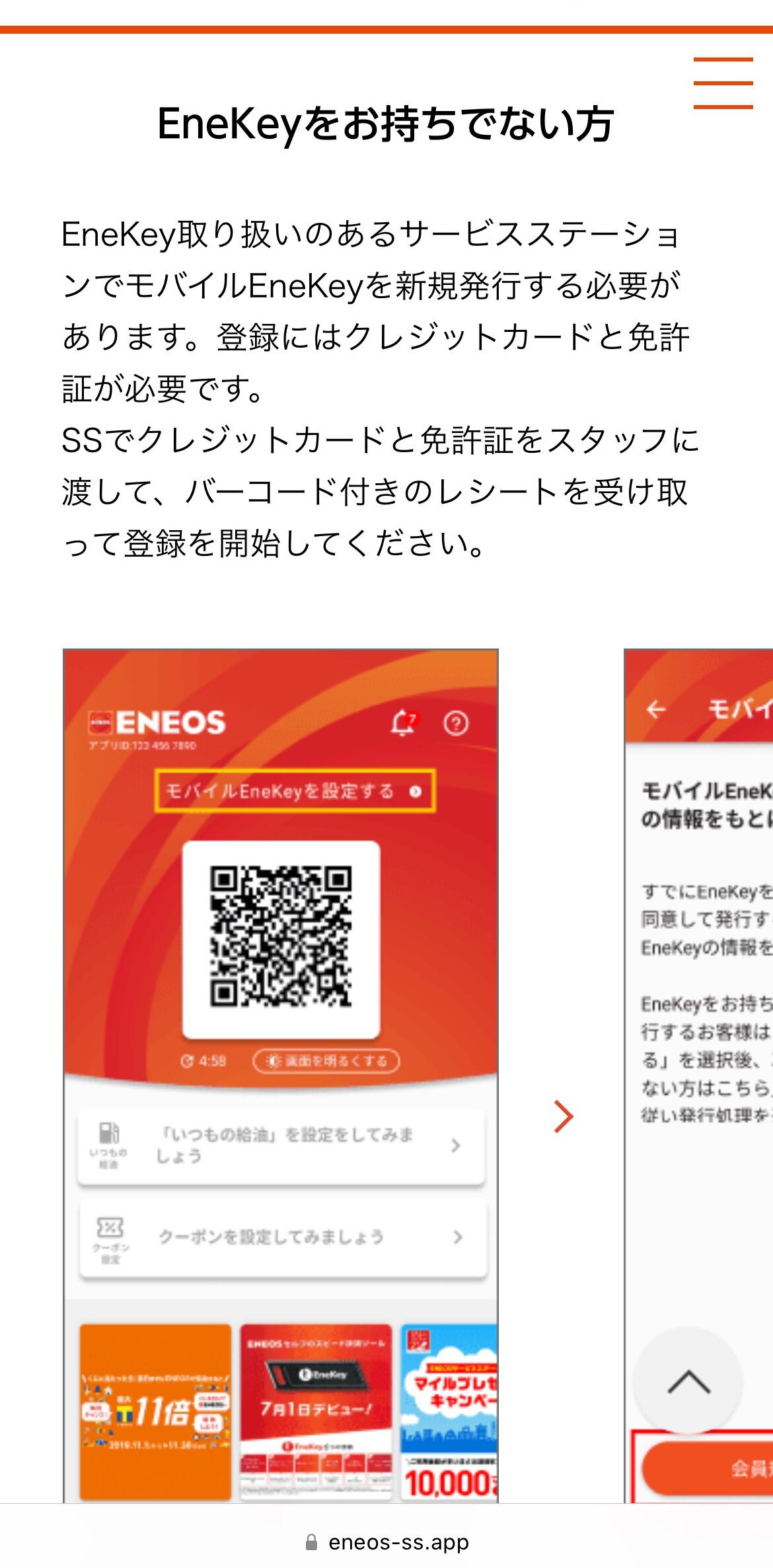 Eneos Ssアプリのモバイルenekeyを使ってみる Bikeblog Full Notch