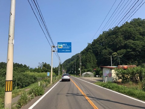 エコーラインの看板!