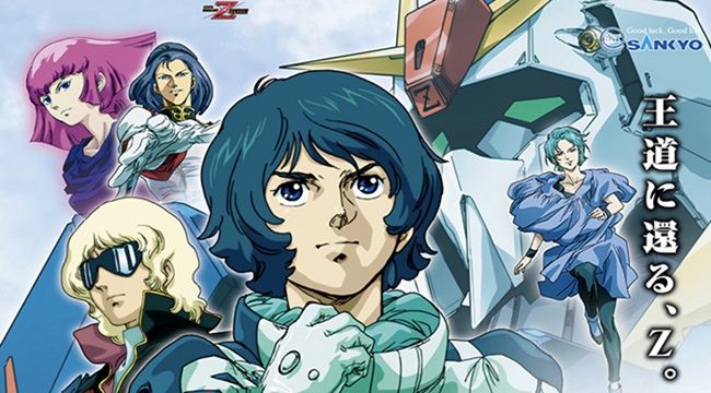 zガンダム