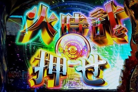 火時計