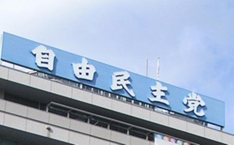 自民党