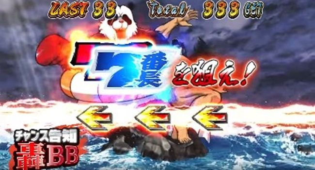 番長3