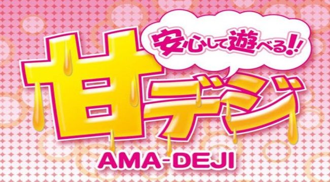 甘デジ