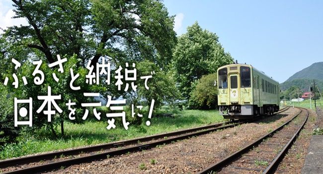 furusato