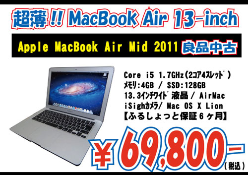 FullShot小牧店ブログ : MacBook Air 13-inch Mid 2011