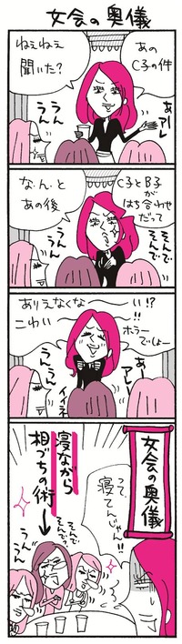 CASE2 女会の奥義