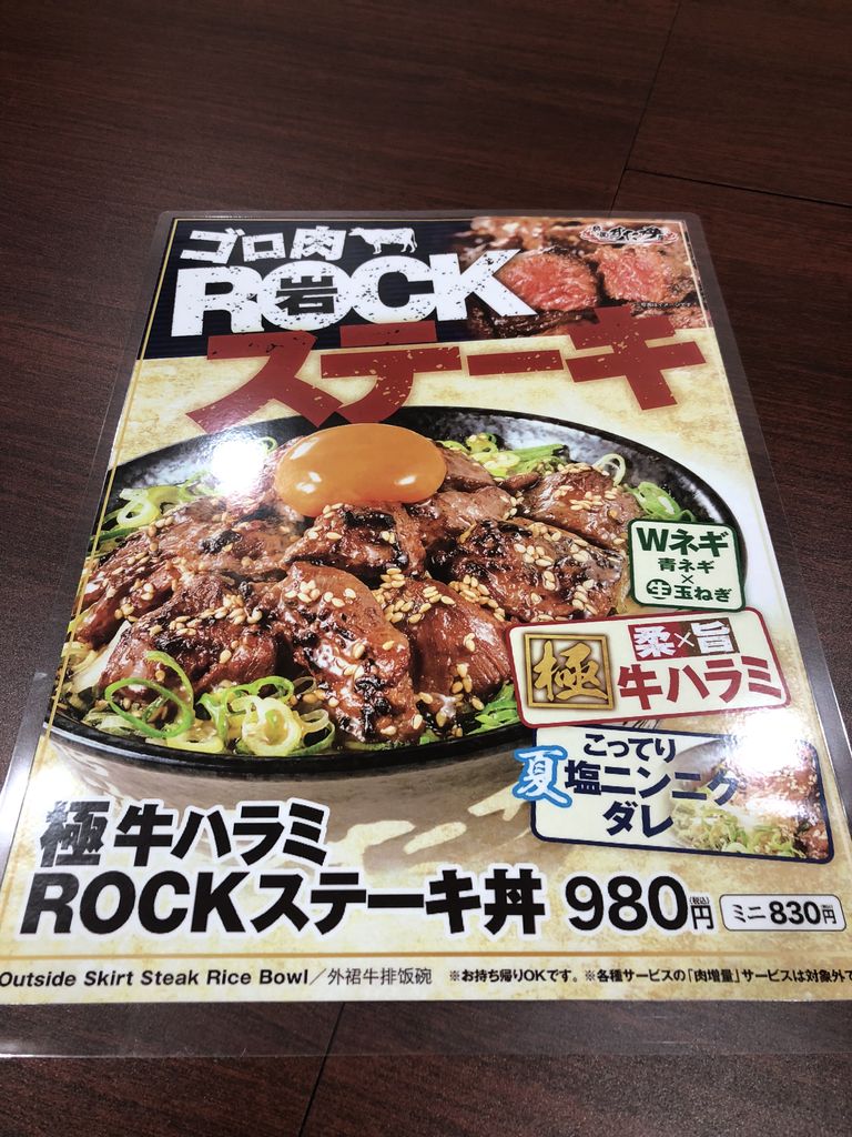 シャキシャキネギがたまらない ハラミを使ったさっぱりステーキ丼が登場 Nicheee ニッチー テレビリサーチ会社がお届けする情報サイト