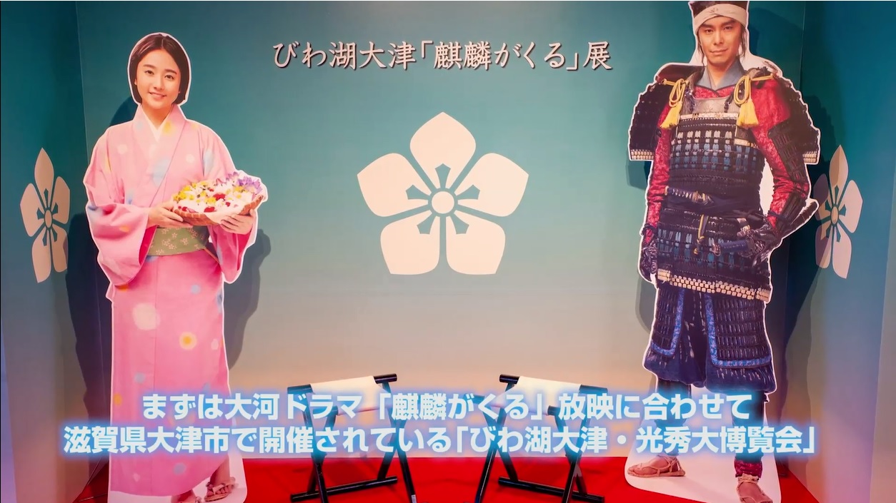 麒麟がくる 関連スポットが動画で楽しめる ドラマの舞台 大津市 Nicheee ニッチー テレビリサーチ会社がお届けする情報サイト 麒麟がくる 関連スポットが動画で楽しめる ドラマの舞台 大津市 Nicheee ニッチー テレビリサーチ会社がお届けする情報サイト