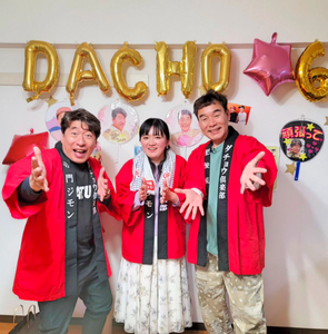 推しといつまでも