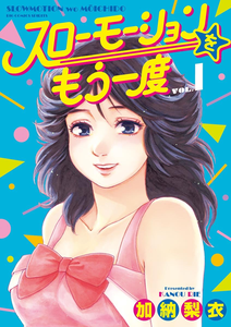 スローモーション