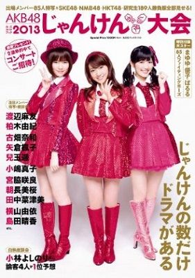 じゃんけん大会