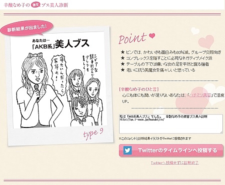 辛酸なめ子先生にブスか美人か判定してもらったよー Nicheee ニッチー テレビリサーチ会社がお届けする情報サイト 辛酸なめ子先生にブスか美人か判定してもらったよー Nicheee ニッチー テレビリサーチ会社がお届けする情報サイト