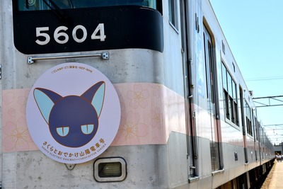 山陽電車が カードキャプターさくら とコラボ アニメの世界観が楽しめる装飾列車も運行開始 ガジェット通信 Getnews