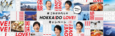 KV_HOKKAIDO LOVE