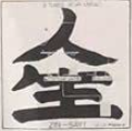 人生