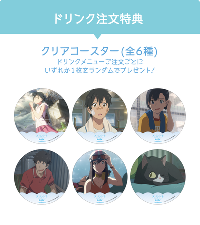 【ドリンク注文特典】クリアコースター(全6種)