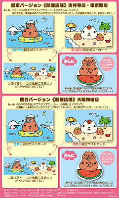 カピバラさん と夏休みを楽しもう 8月26日まで開催中 Nicheee ニッチー テレビリサーチ会社がお届けする情報サイト カピバラさん と夏休みを楽しもう 8月26日まで開催中 Nicheee ニッチー テレビリサーチ会社がお届けする情報サイト