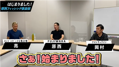 02原西フィッシング倶楽部