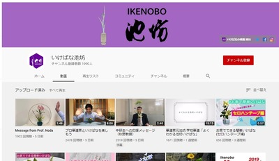 ikenobo