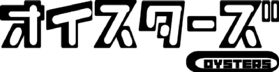 オイスターズ