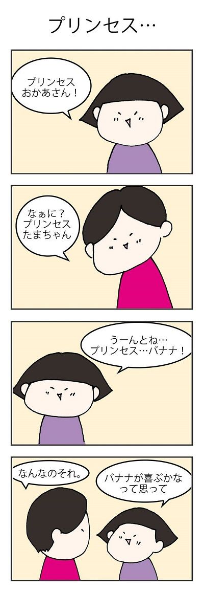 #9プリンセス・・・