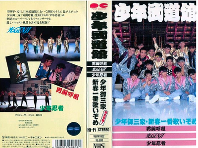 少年御三家