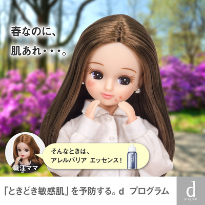 ★肌あれ&ニキビ「リカちゃん」