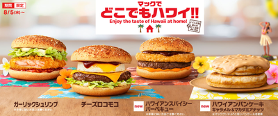マックハワイ1