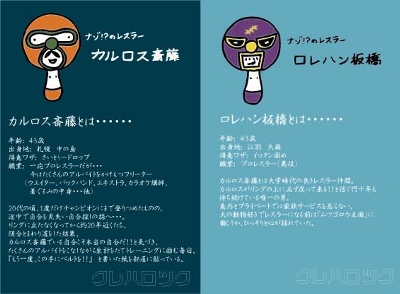 北海道ゆるキャラストーリー その7 北の大地を揺らす 覆面2人組 カルロス斎藤 ロレハン板橋 Nicheee ニッチー テレビリサーチ会社がお届けする情報サイト 北海道ゆるキャラストーリー その7 北の大地を揺らす 覆面2人組 カルロス斎藤 ロレハン板橋 Nicheee ニッチー テレビリサーチ会社がお届けする情報サイト