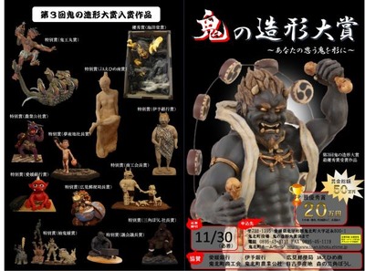 えひめ 最新情報】 「鬼」のまち・鬼北町、鬼の造形大賞2018で作品募集