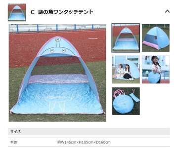 千葉ロッテ ファンクラブ特典 謎の魚 テント届く 早速使ってみたら ガジェット通信 Getnews