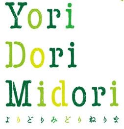 「Yori Dori Midori練馬」ロゴ