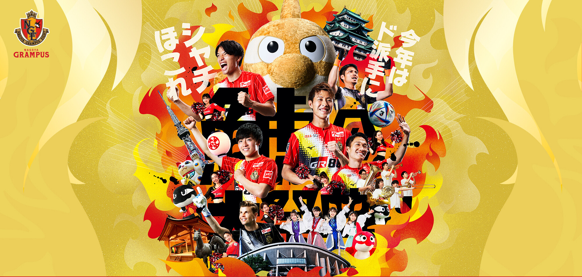 夏の名古屋が熱い 今年も開催 グランパスの 鯱の大祭典 とは Nicheee ニッチー テレビリサーチ会社がお届けする情報サイト