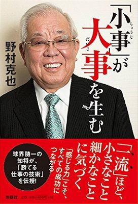 野村1