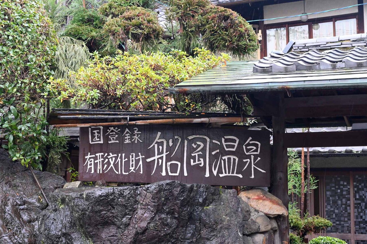 冬の京都 キング オブ 銭湯 船岡温泉は風呂好きの聖地なワケ Nicheee ニッチー テレビリサーチ会社がお届けする情報サイト