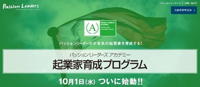 企業家育成プログラム