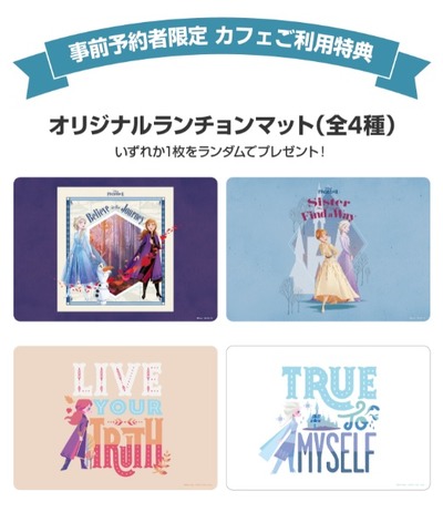 【事前予約者限定 カフェ利用特典】ランチョンマット(全4種)