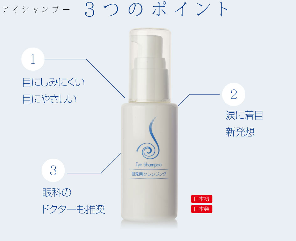 eyeshampoo-06