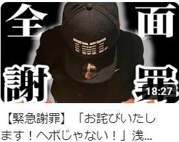 全面謝罪