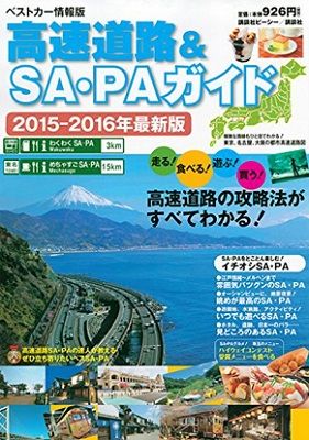 サービスエリア