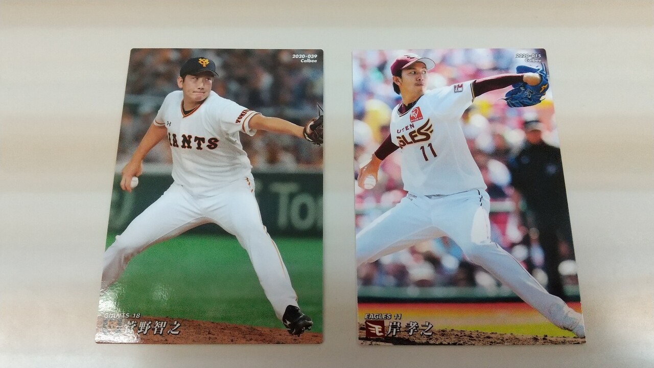プロ野球が始まらないからプロ野球チップスのカードを集めてみた Part3 Nicheee ニッチー テレビリサーチ会社がお届けする情報サイト プロ野球が始まらないからプロ野球チップスのカードを集めてみた Part3 Nicheee ニッチー テレビリサーチ会社がお届けする情報サイト