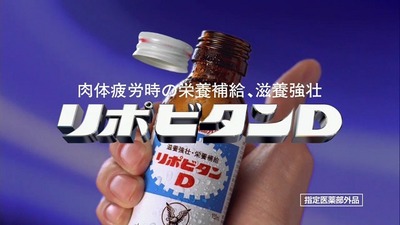リポビタンD2