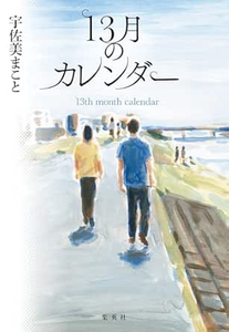 13月