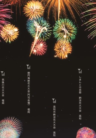 スマホ必須 渋谷で全国の打ち上げ花火を撮って遅れてきた夏の思い出に Nicheee ニッチー テレビリサーチ会社がお届けする情報サイト