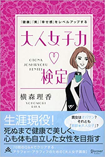 大人の女子力検定