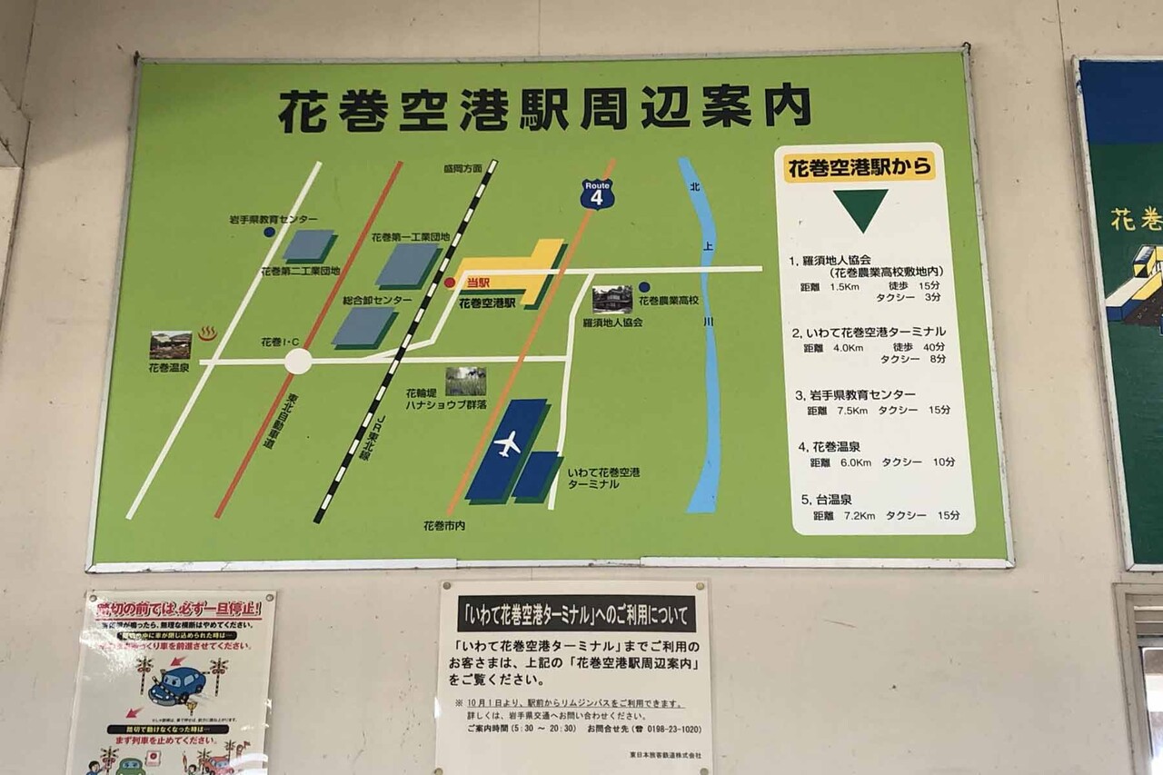 空港最寄り 花巻空港駅 注意 徒歩だと1時間近くかかる Nicheee ニッチー テレビリサーチ会社がお届けする情報サイト