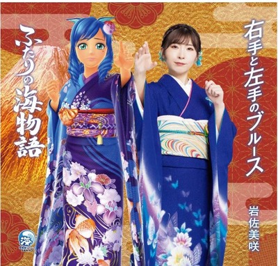 岩佐美咲